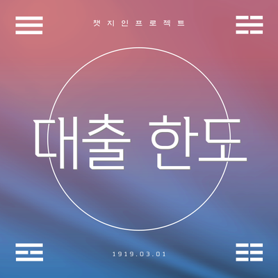 대출 한도