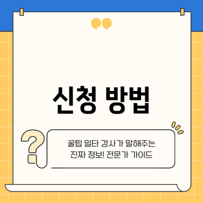 신청 방법