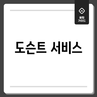 도슨트 서비스