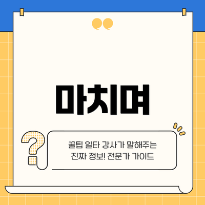 마치며