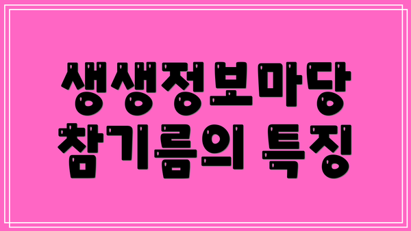 생생정보마당 참기름의 특징
