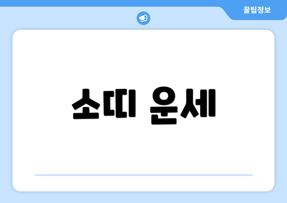 소띠 운세