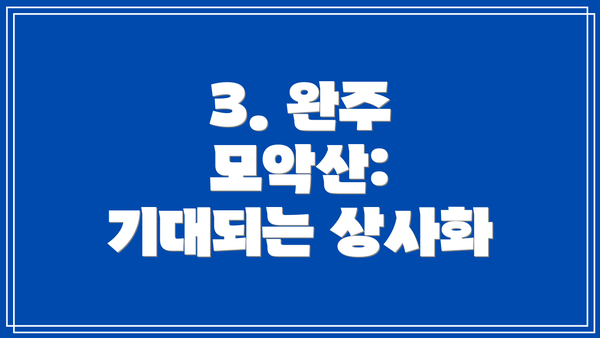 3. 완주 모악산: 기대되는 상사화