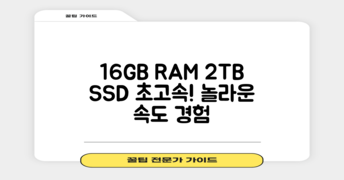 16GB RAM, 2TB SSD의 놀라운 속도