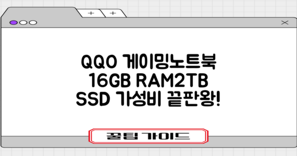 QQO 게이밍노트북 15.6 inch RAM 16GB/SSD 2TB 가성비 노트북 Windows 10 Home & Ms Office 지문 잠금 해제, N5095, WIN10 Home, 16GB, 2TB, 은색 추천 리뷰
